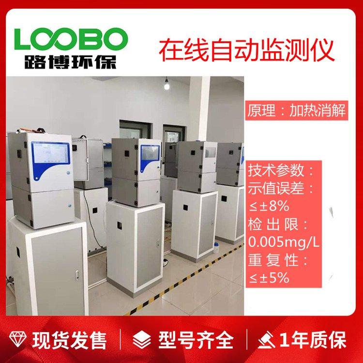 现货LB-8040型在线氨氮水质分析仪水杨酸分光光度法