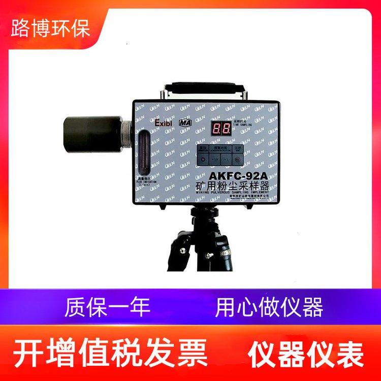 呼吸性全尘采样仪AKFC-92A型矿用粉尘采样器