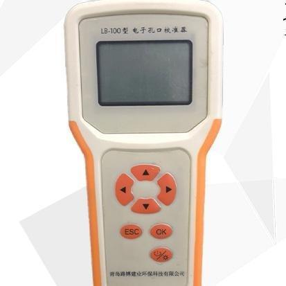 路博 LB-100型电子孔口流量校准器 中流量 标定总悬浮颗粒物