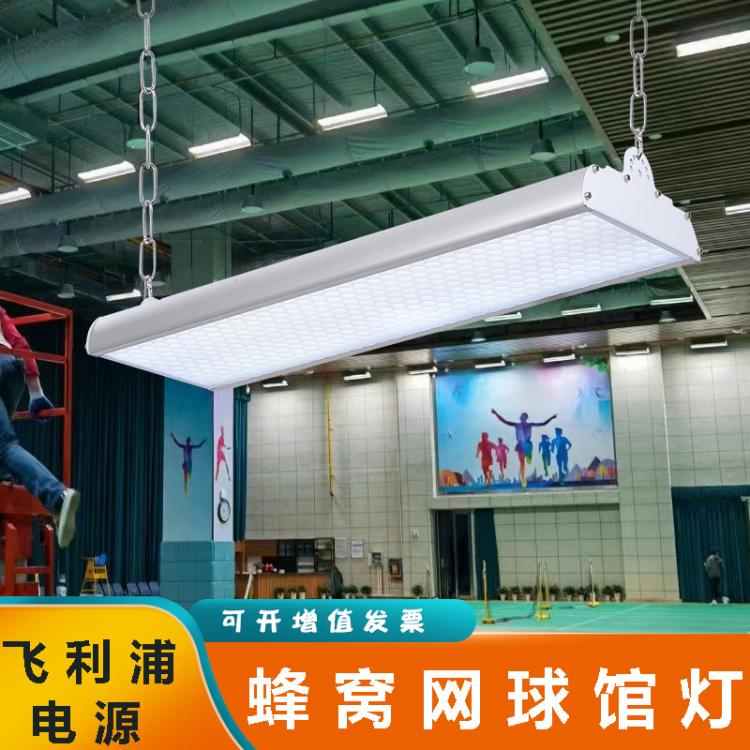 防眩目羽毛球馆灯仓库车间工厂办公室篮球内照明专用灯飞利浦电源