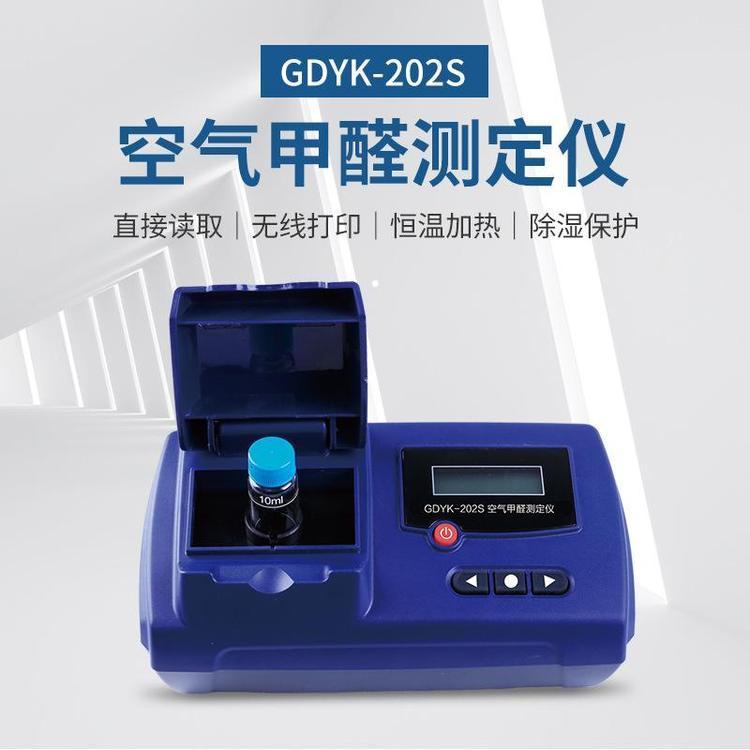 GDYK-301S室内空气现场氨测定仪可现场定量检测出空气中氨的含量