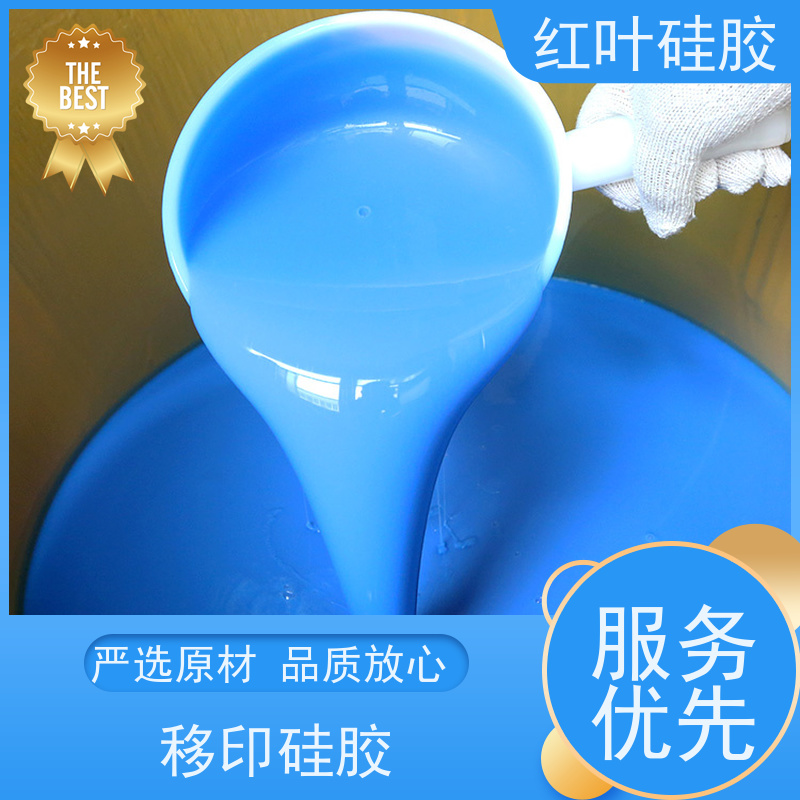 红叶 耐磨移印胶 可塑性好 控制颜色好 严选原材 品质放心