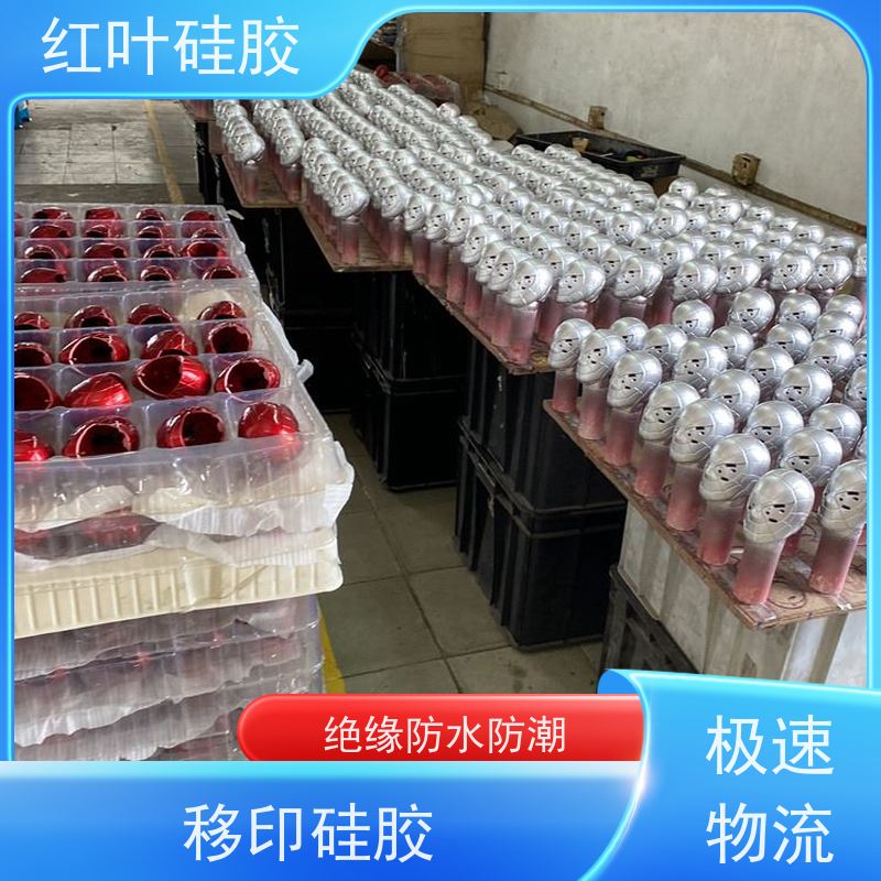 红叶 耐磨移印胶 回弹力好 上油好 图案印刷清晰 物流配送 发货快