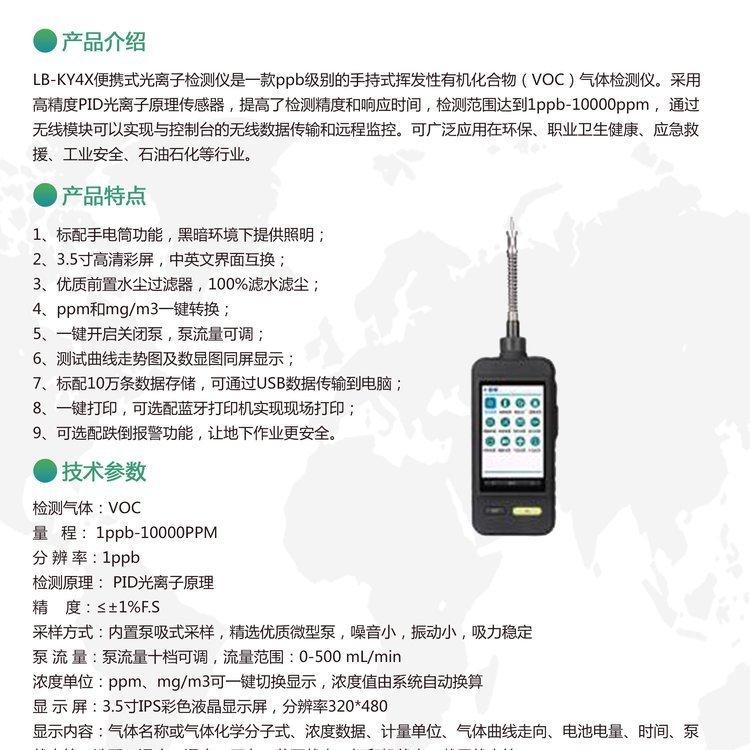多参数气体检测仪lb-ky4x标配手电筒功能