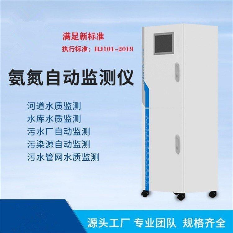 氨氮在线水质监测仪LB-NH3-N 2111型 路博提供