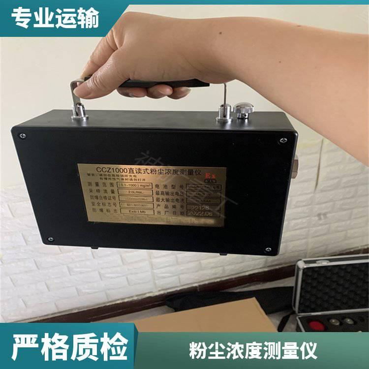 便携式全自动测尘仪 CCZ1000直读式粉尘浓度测量仪供应