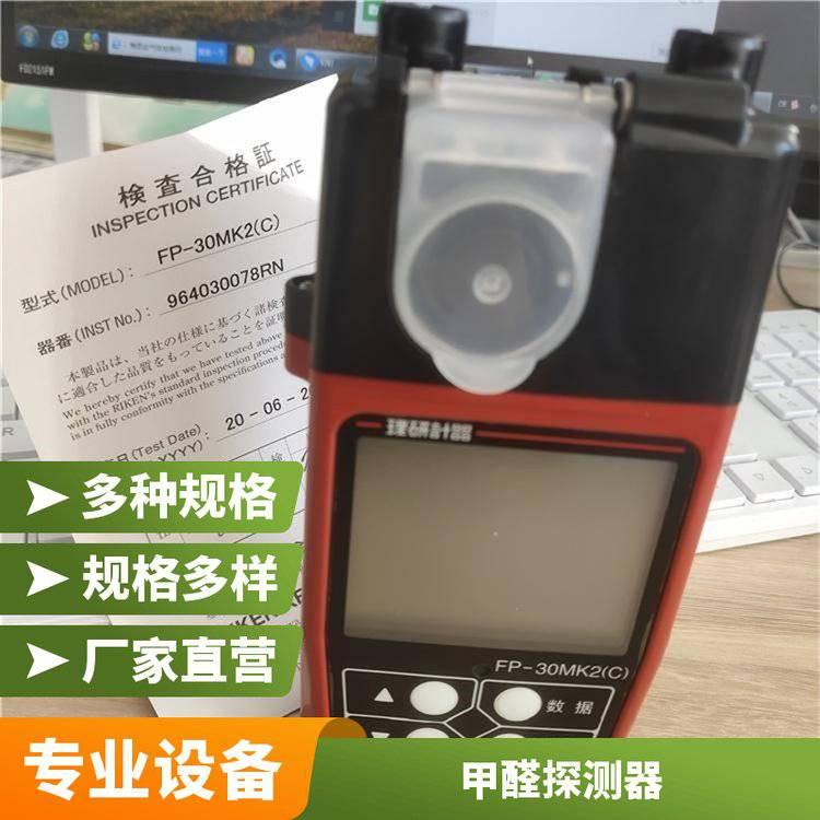 路博建业 便携式手持式 1% PPM-HTV FP-30MK2(C)甲醛检测仪