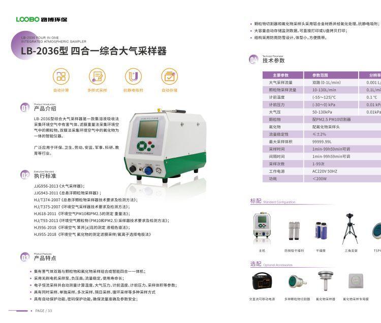 LB-2036综合大气采样器(恒流、 三路、电子、内置电池)