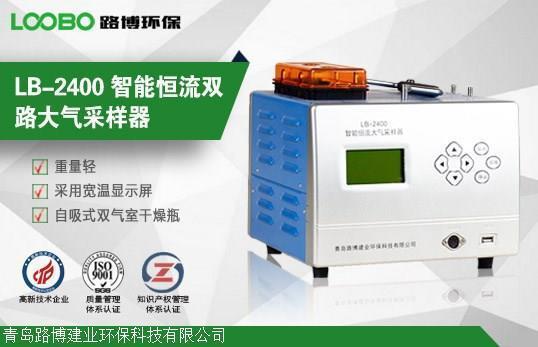 路博环保LB-2400智能型加热恒流双路大气采样器