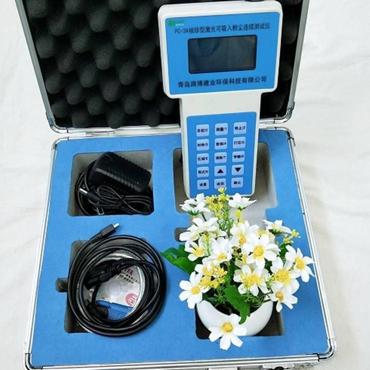 激光粉尘检测仪 LB-KCA型 便携式 烟尘 粉尘 浓度 检测仪器
