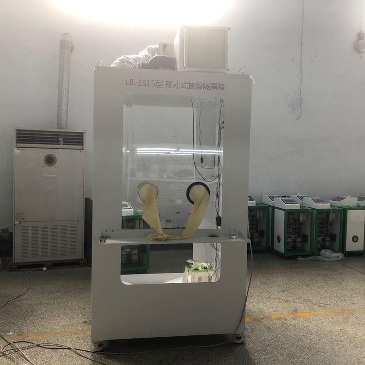 LB-3315可移动核酸采样工作站 路博环保 核酸采样屋