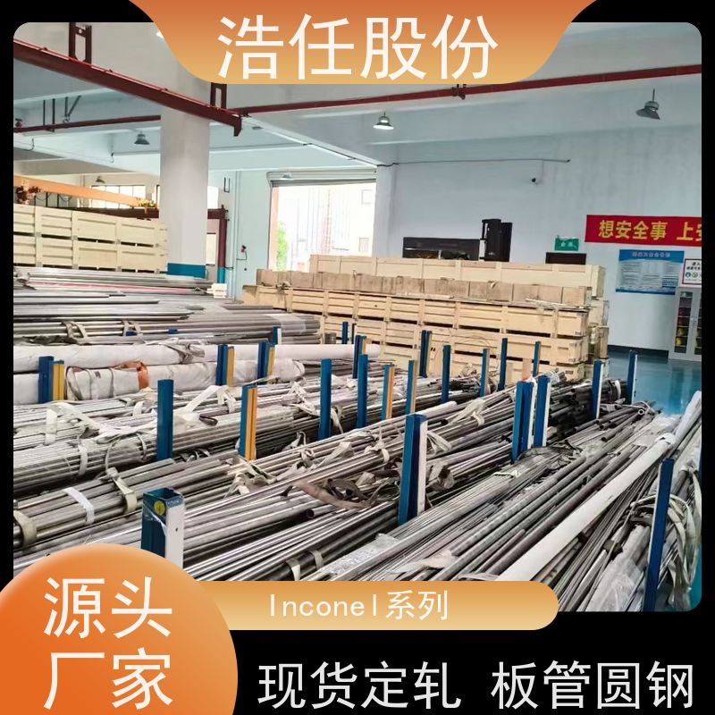 浩任股份 inconel600 不锈钢板 耐高温 光谱保证
