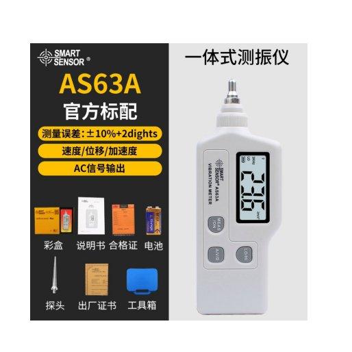 AS63A希玛测振仪同时显示振动位移、速度和加速度