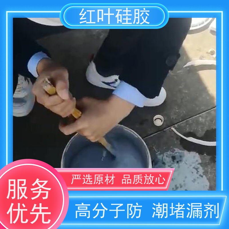 红叶硅胶 高分子防潮密封剂 耐高低温 有良好的附着力 物流配送 发货快