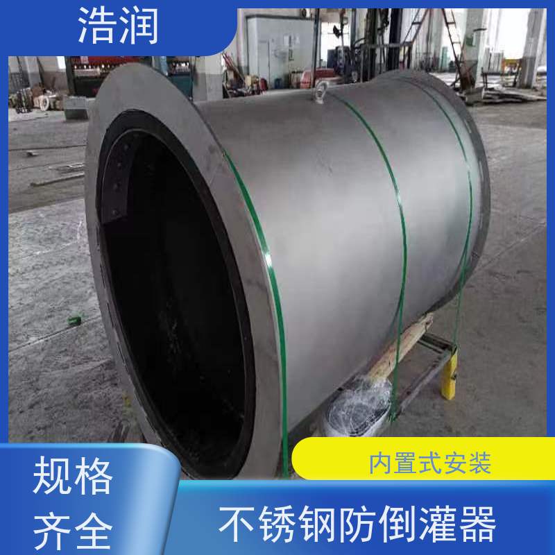 浩润全国供应管内防倒流设备HRFDG型支持加工定制