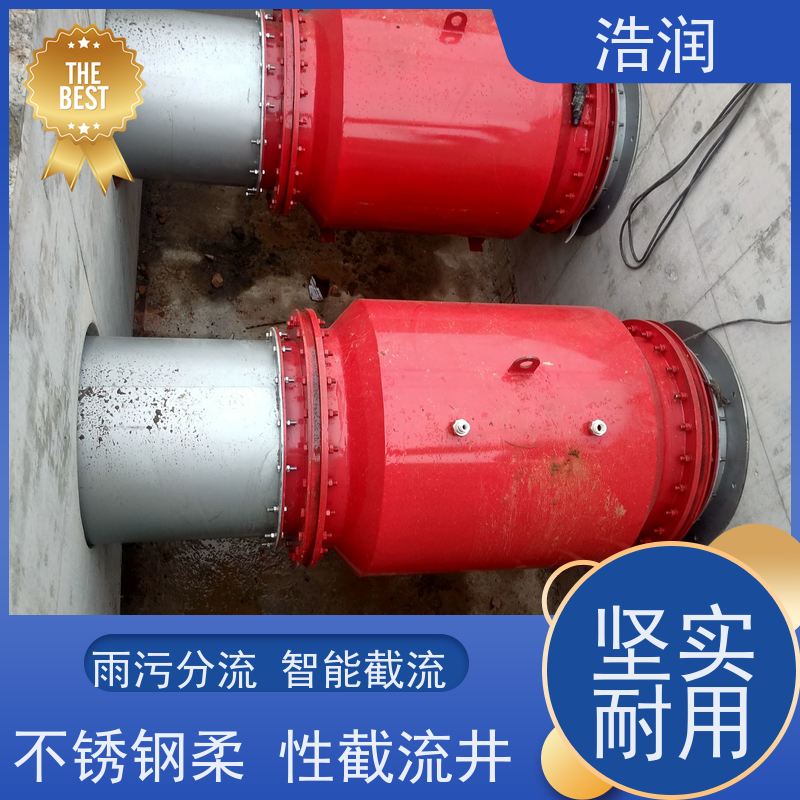 浩润内置式柔性截流装置安装方便 坚固耐用货源充足