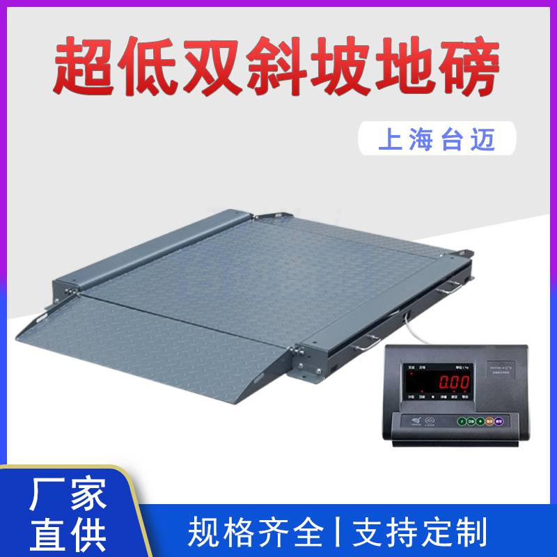 带斜坡超低台面电子地磅 1吨2吨地磅秤可折叠斜坡