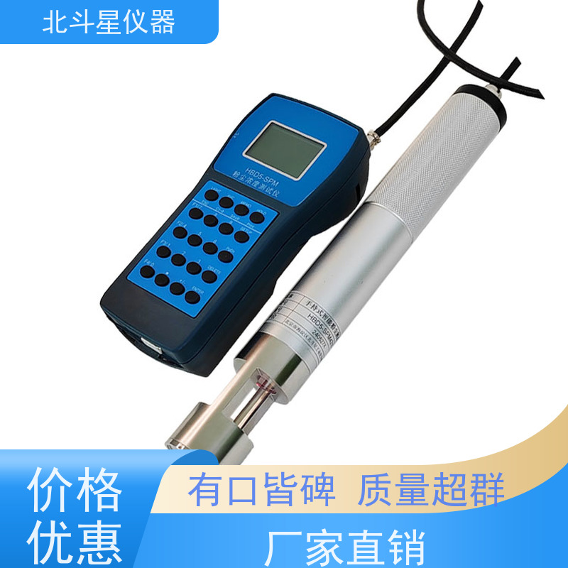 北斗星仪器 手持式高温型 粉尘浓度传感器 操作规程 厂家货源
