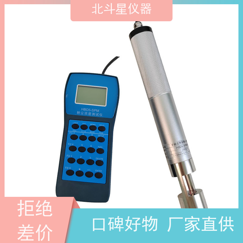 北斗星仪器 作业场所粉尘浓度测试仪 直读式 隔爆型