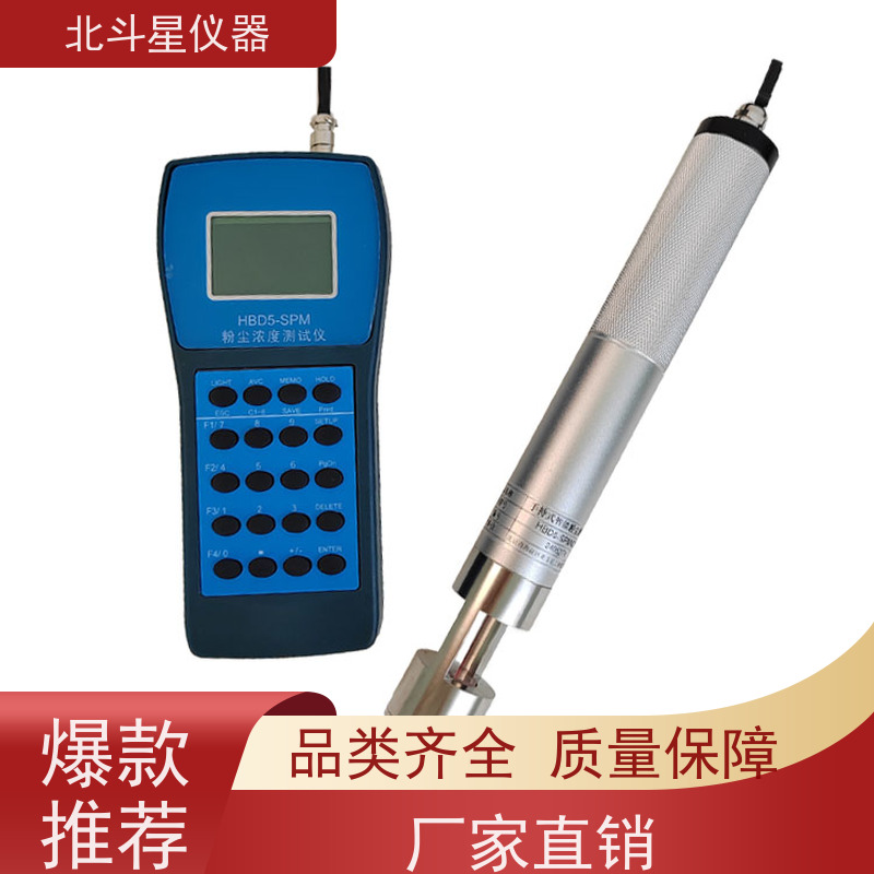 北斗星仪器 粉尘浓度快速检测仪 厂家技术支持