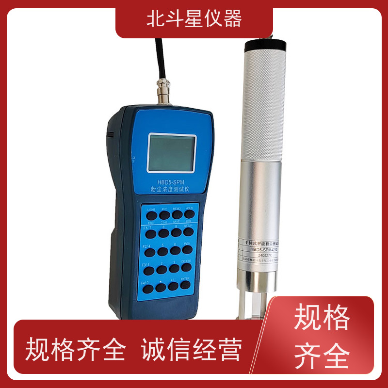 北斗星仪器 空间粉尘仪 烟尘浓度传感器 直读式 隔爆型
