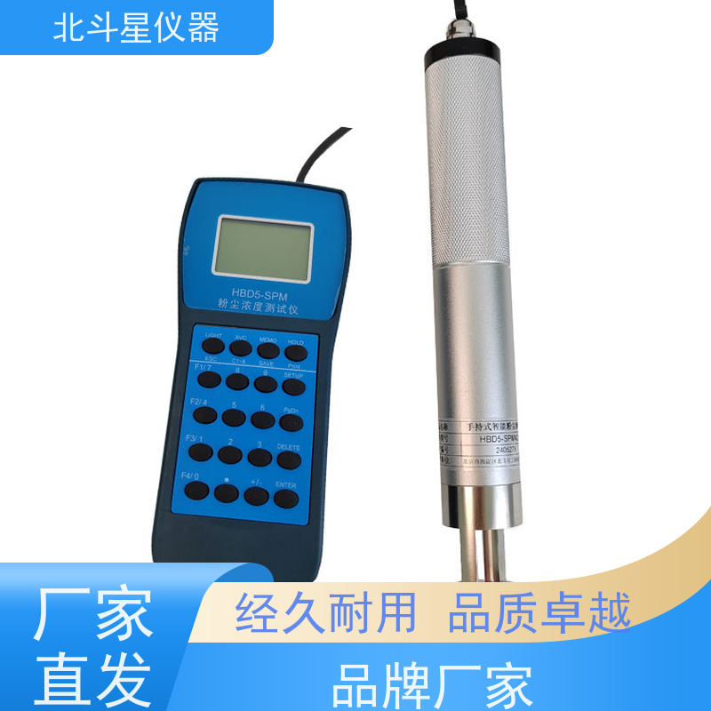 北斗星仪器 工业级手持式 作业场所粉尘浓度测试仪 数字显示 灵敏度高