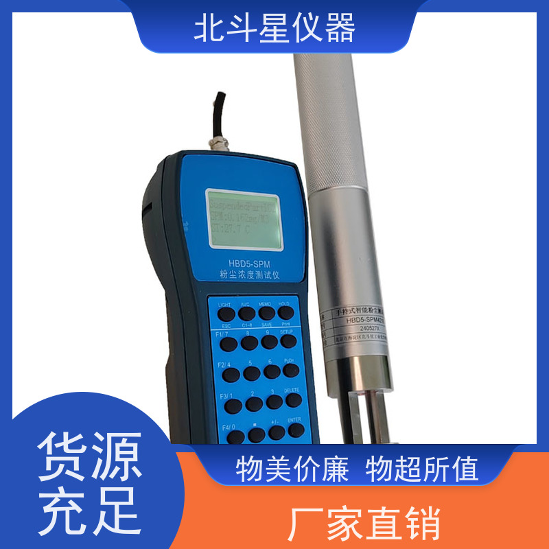 北斗星仪器 全自动烟尘测试仪 体积小 携带方便