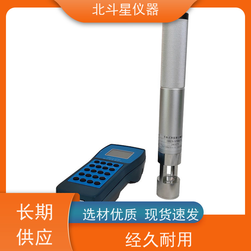 北斗星仪器 工业级手持式 粉尘分析仪 数字显示 灵敏度高