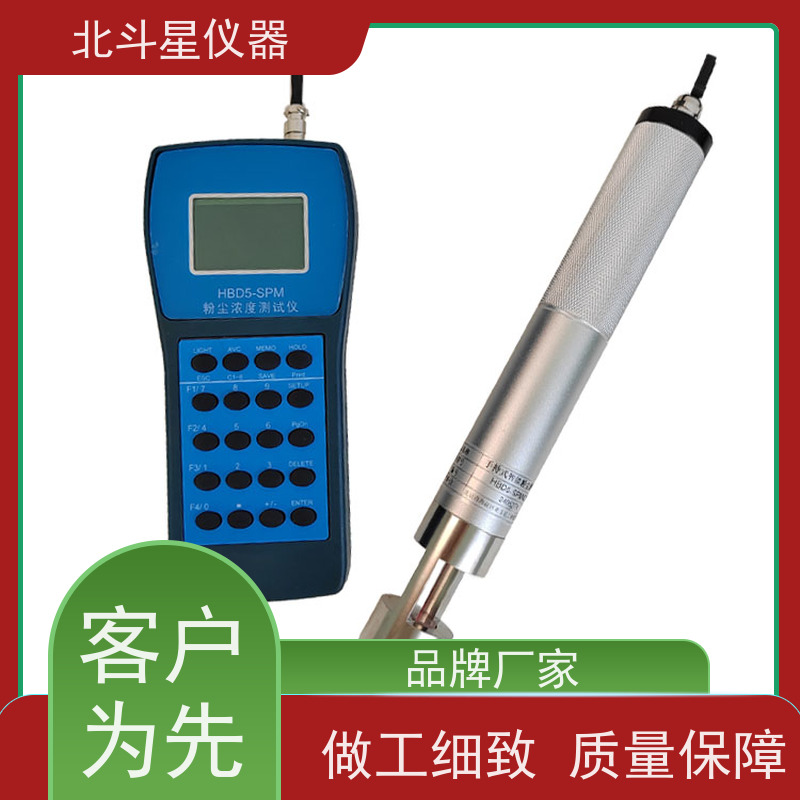 北斗星仪器 防爆隔爆型手持式 粉尘浓度探测器 30多年品牌制造商