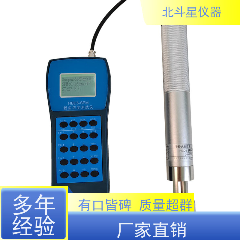 北斗星仪器 全自动烟尘测试仪 30多年品牌制造商