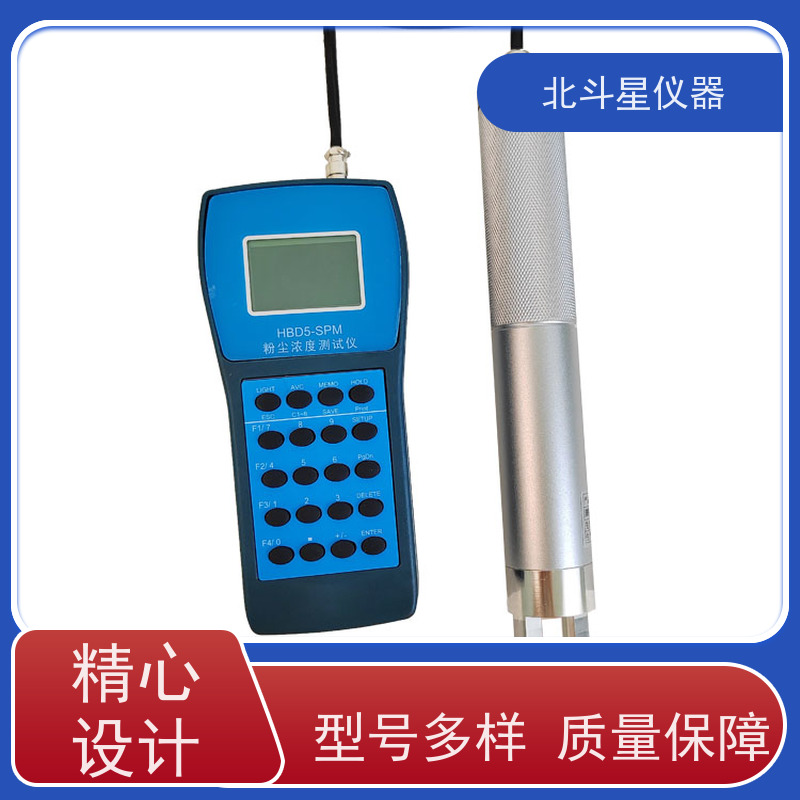 北斗星仪器 粉尘浓度探测器 环境环保检测 现场测定