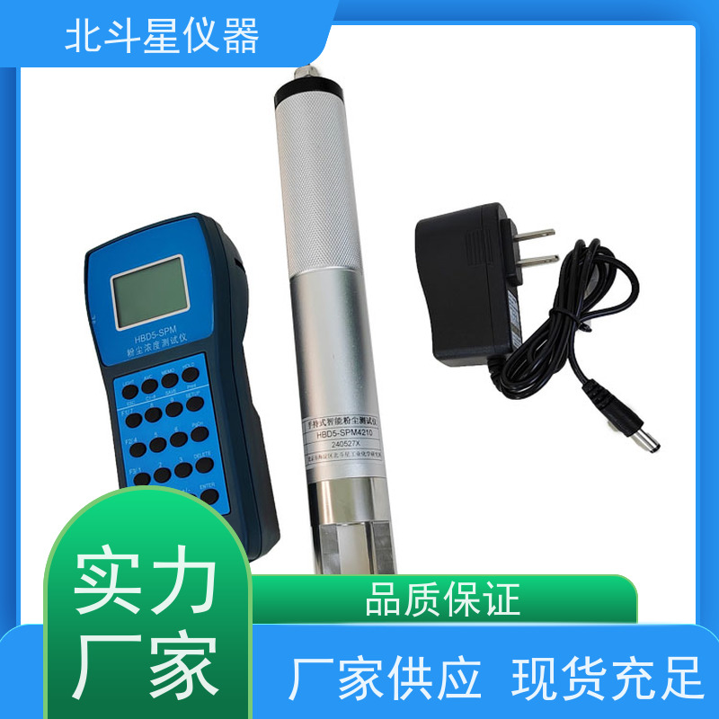 北斗星仪器 光散射式粉尘测试仪 高性价比 经济实用