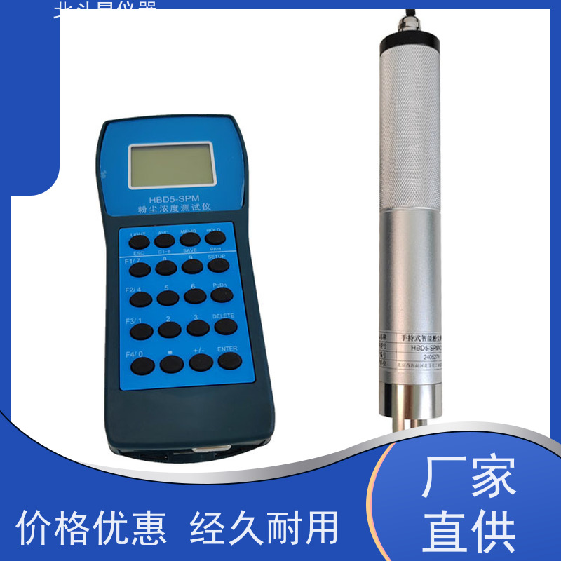 北斗星仪器 车间粉尘浓度仪 实时监测 污染源调查