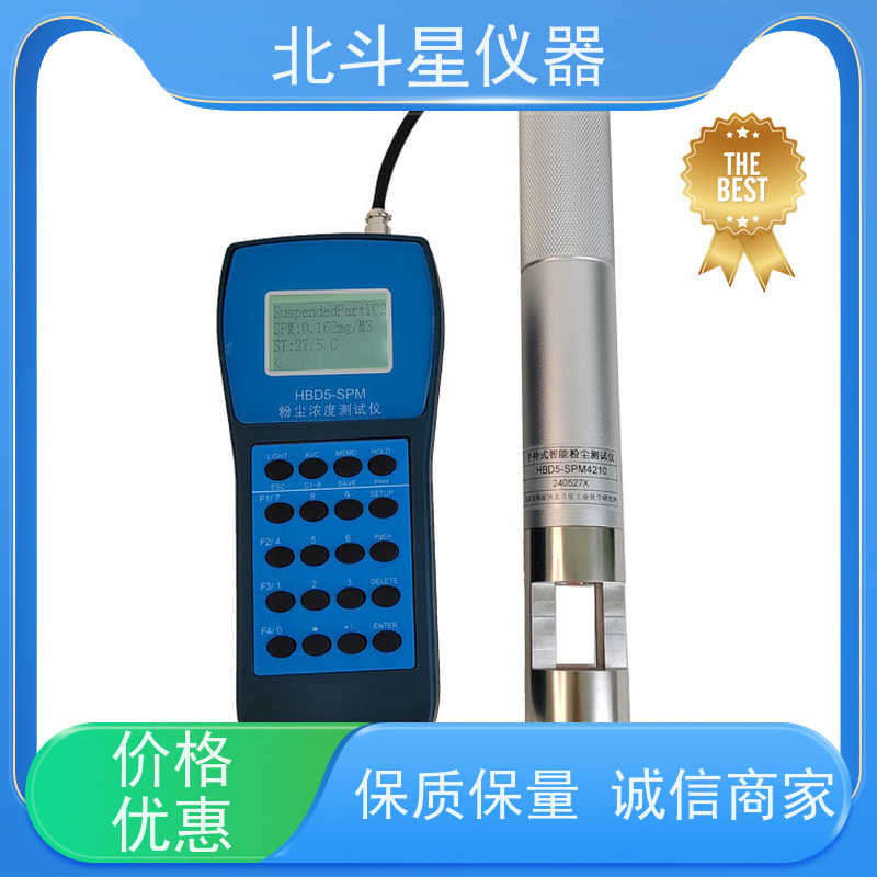 北斗星仪器 防爆隔爆型手持式 粉尘检测设备 测量快速准确 性能稳定