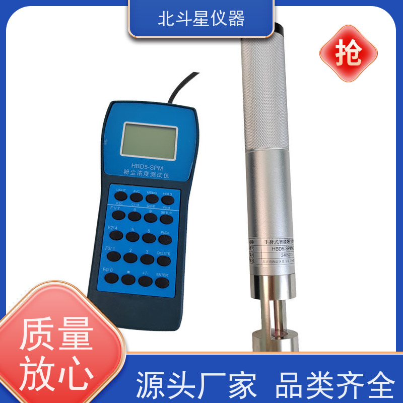 北斗星仪器 粉尘含量检测仪 操作规程 厂家货源