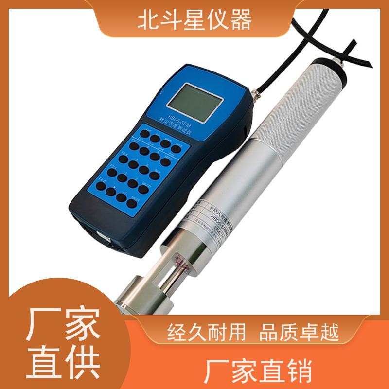 北斗星仪器 空间粉尘仪 烟尘浓度传感器 测试量程可根据需要定制