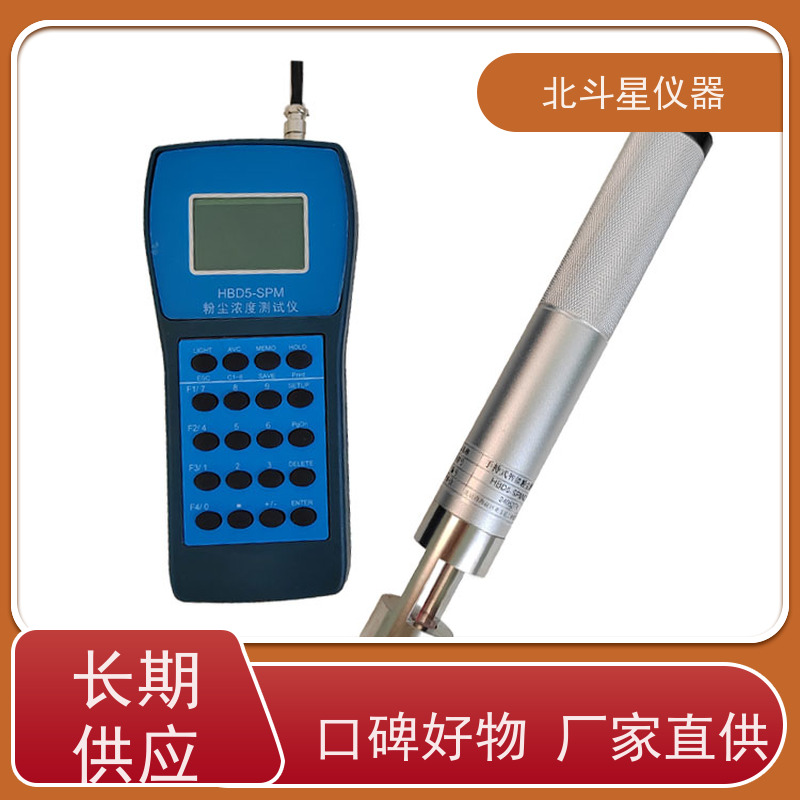 北斗星仪器 快速粉尘测试仪 操作规程 厂家货源