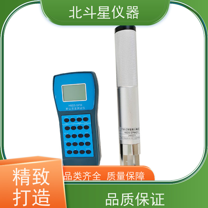 北斗星仪器 激光粉尘检测仪 测试量程可根据需要定制