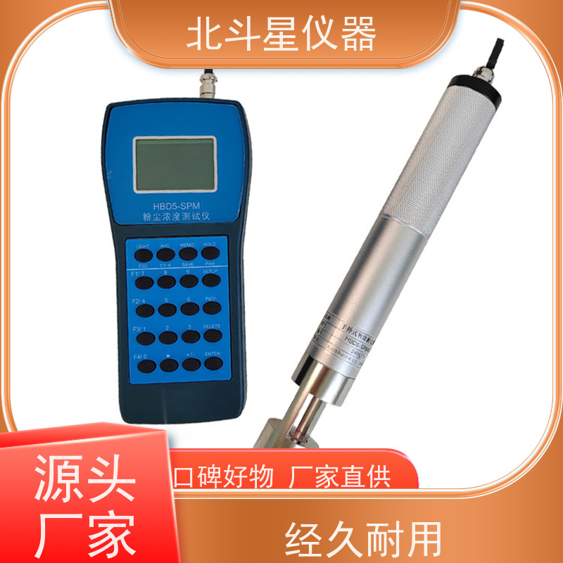 北斗星仪器 光散射式粉尘测试仪 测量快速准确 性能稳定