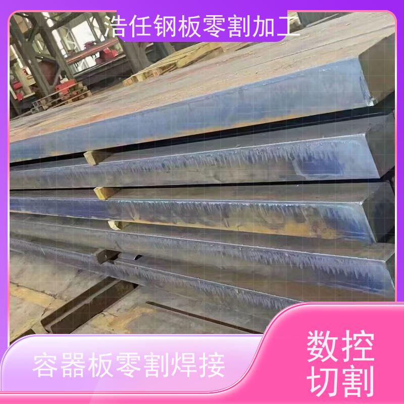 浩任钢材割零加工中心 割板 40Cr板 高强板 交货快