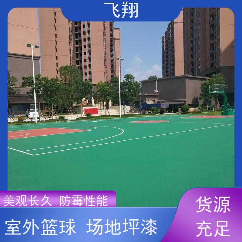 韶关始兴 浈江 仁化室外篮球场地坪漆 防水耐磨 耐强酸碱 厂家供应