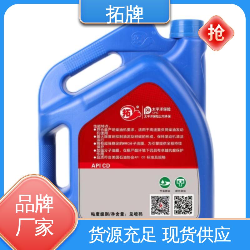 高清洁汽油机油SJ 产品线齐全 车辆车轮油 拓牌