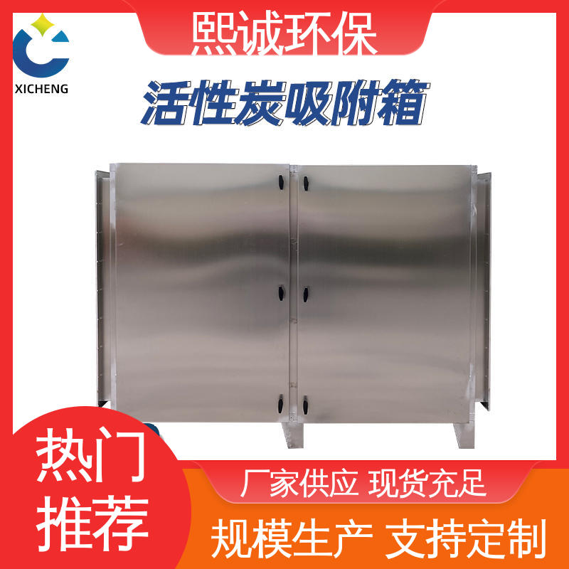 源头厂家 活性炭吸附过滤装置 碳钢 不锈钢 xc-wg-001 熙诚