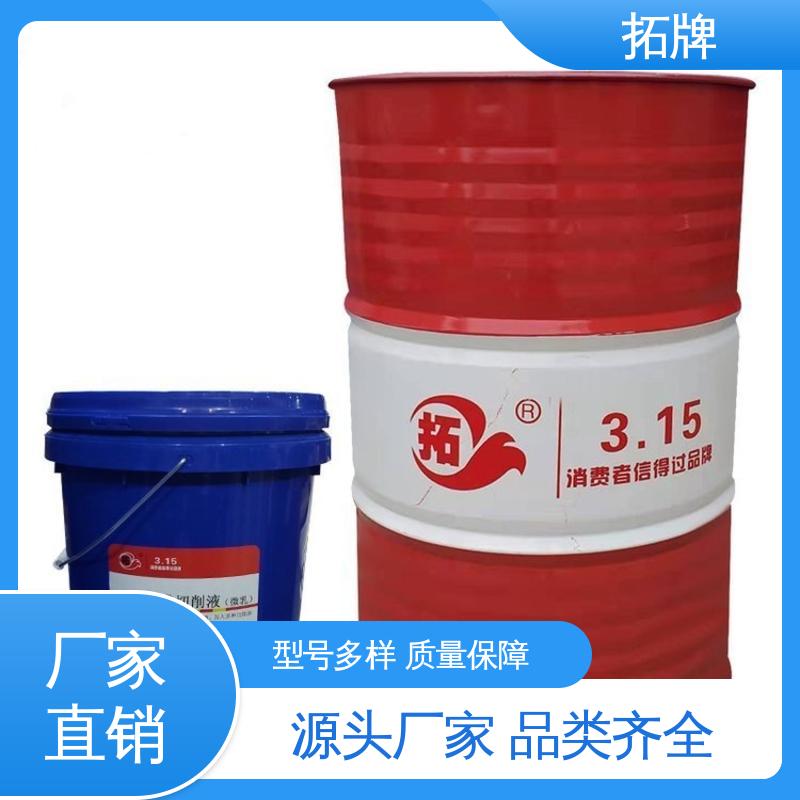 拓牌 现货全国可发 金属钻削铣削清洗 高润滑性线切割液