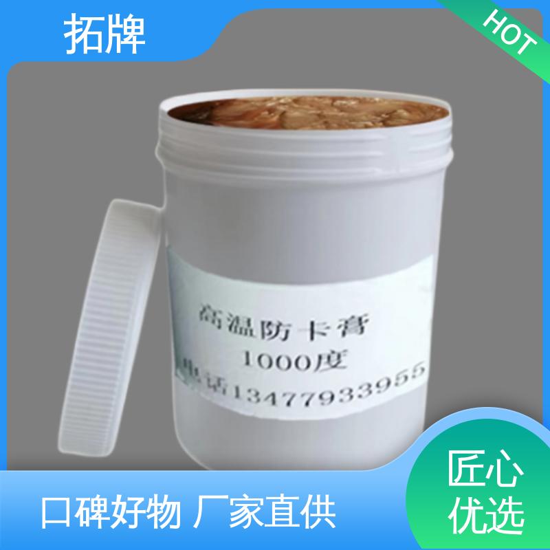 现货全国可发 大型客车专用润滑脂 高温防卡膏 拓牌