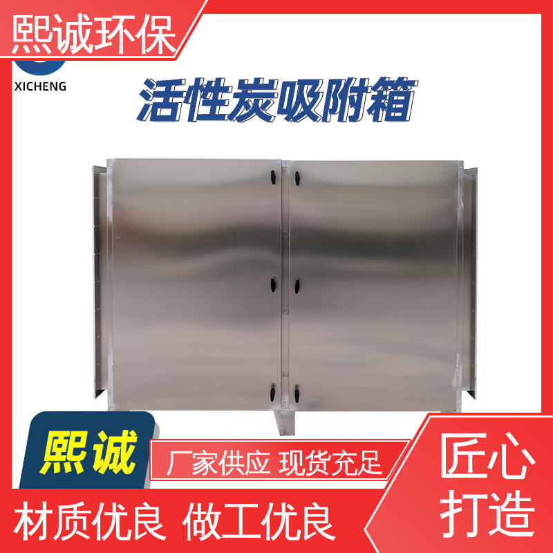 碳钢 不锈钢 xc-wg-001 活性碳吸附净化装置 源头厂家 熙诚