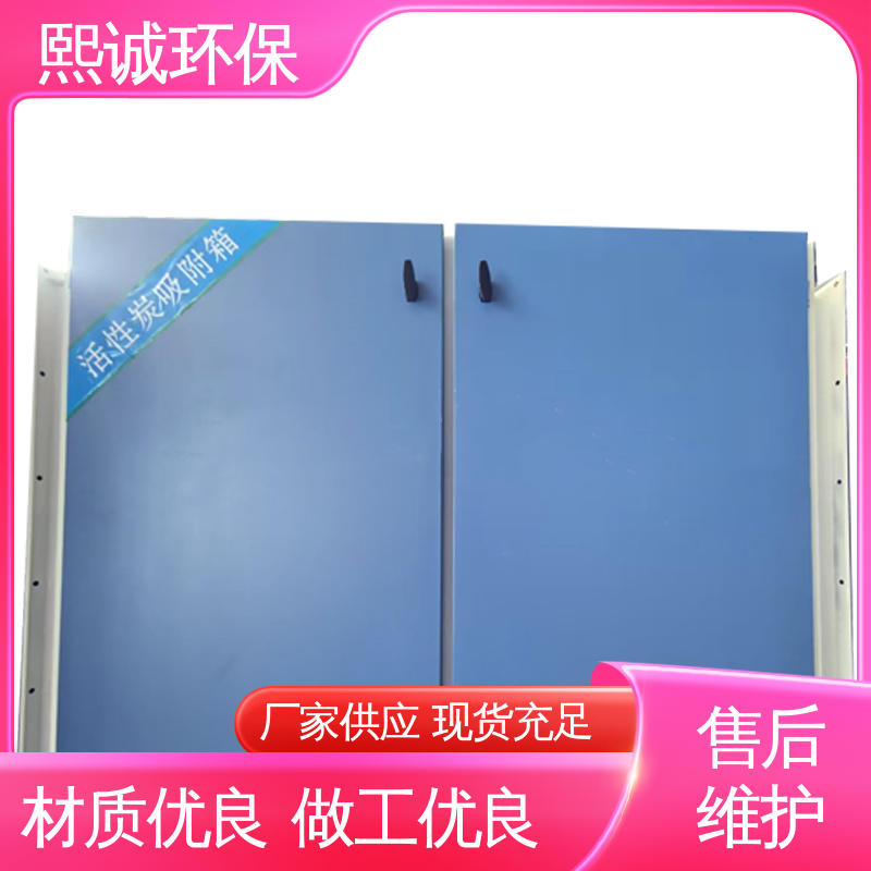 熙诚 xc-wg-001 碳钢 不锈钢 活性炭箱 废气处理设备源头厂家