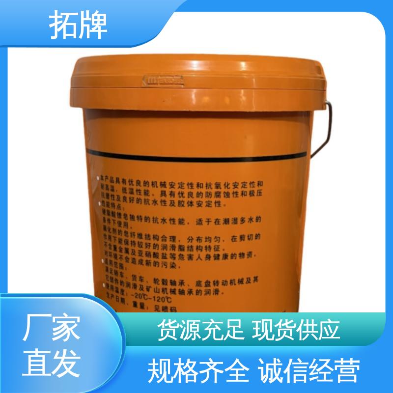 拓牌 车辆底盘用油 挖机齿轮轴承工业高温黄油 实力厂家 