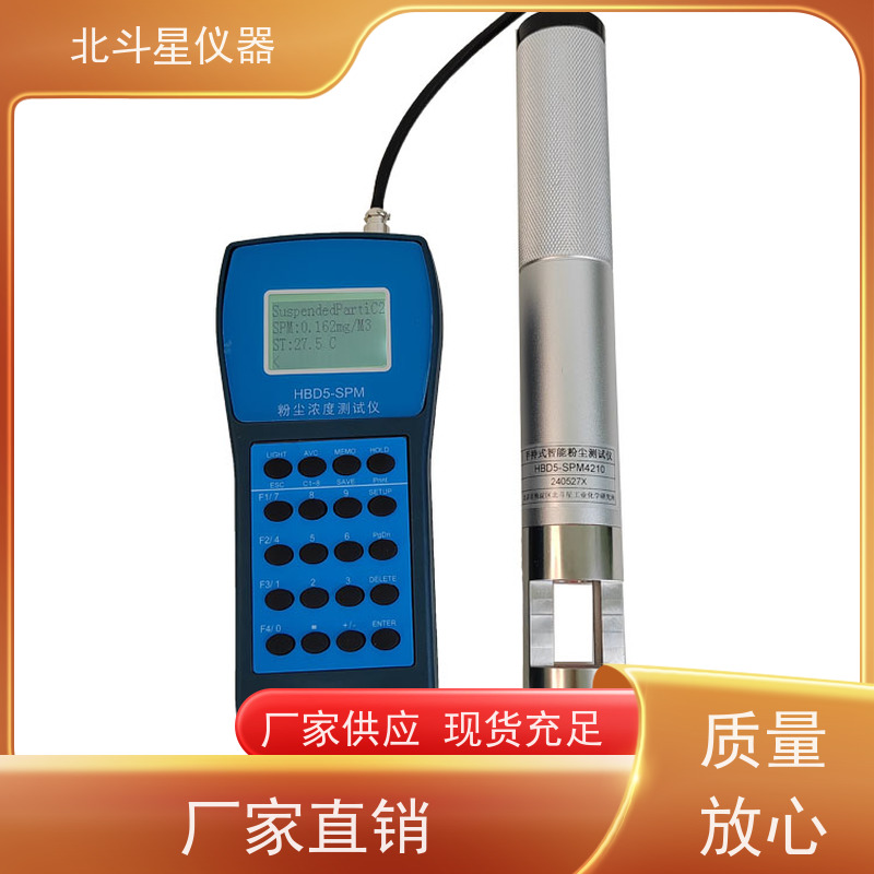 北斗星仪器 作业场所粉尘浓度测试仪 实时监测 污染源调查