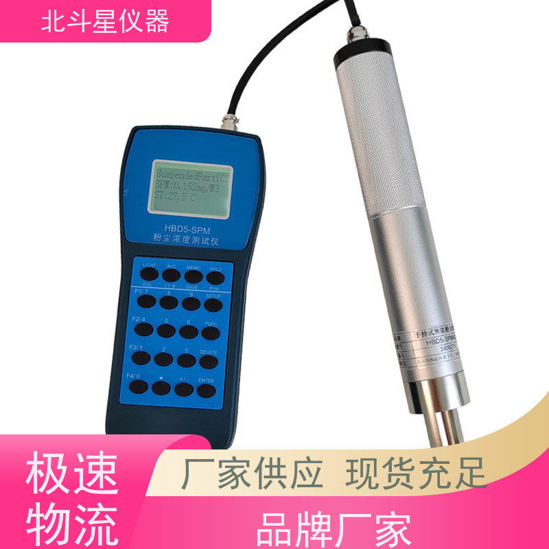 北斗星仪器 粉尘浓度检测仪 高性价比 经济实用